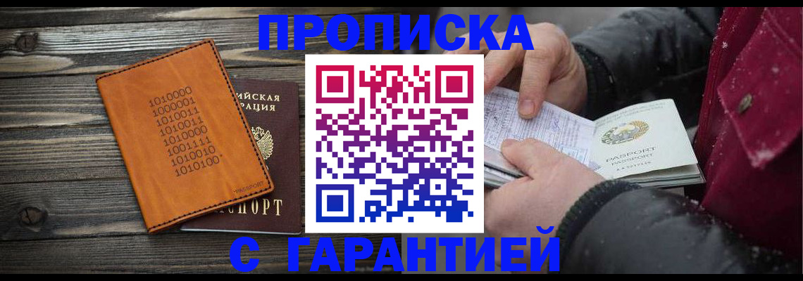 прописка 2025 в Чкаловске