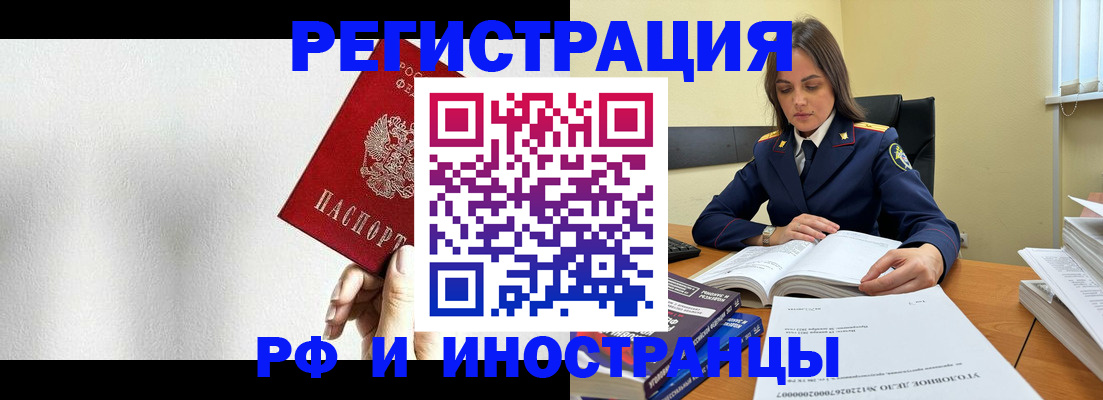 прописка для кредита в Чкаловске